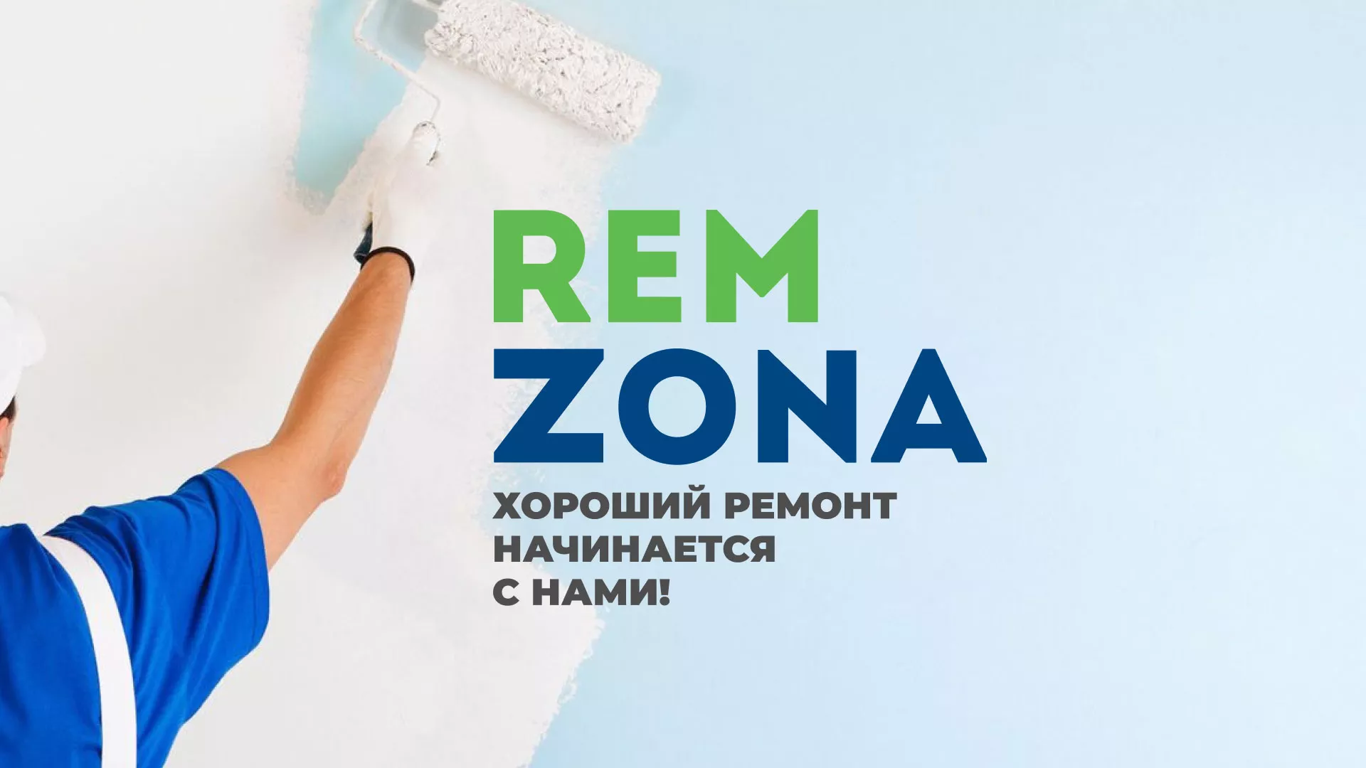 Разработка сайта компании «REMZONA» в Большом Камне